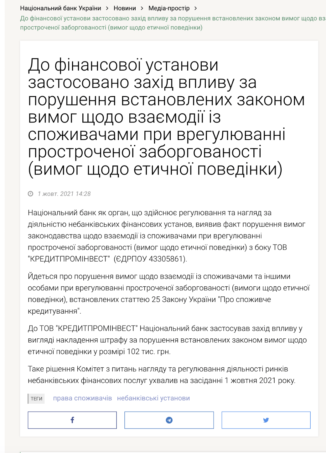 Захист Українців від колекторів Захист Українців від колекторів